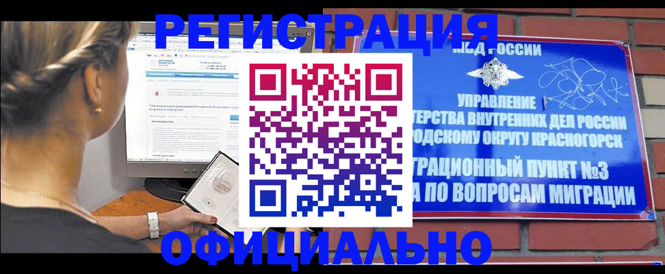 прописка законно в Апатитах