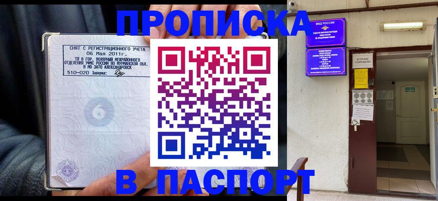 временная регистрация для школы в Апатитах