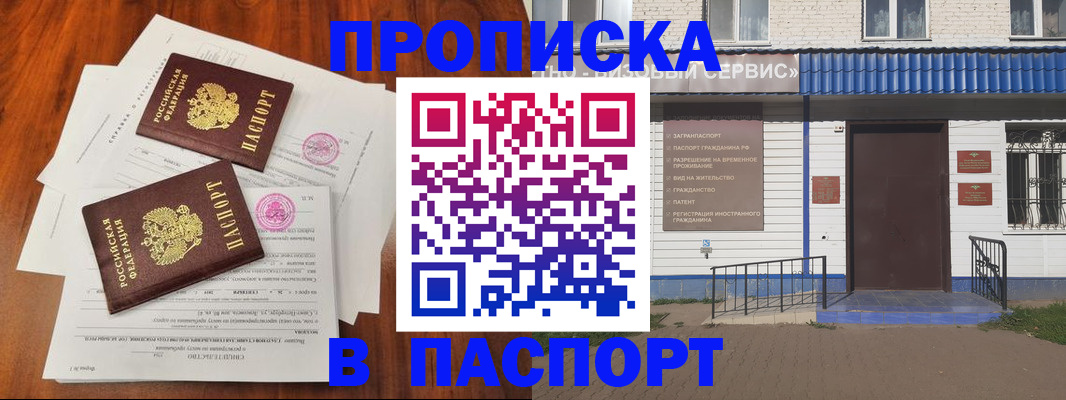 прописка в Апатитах